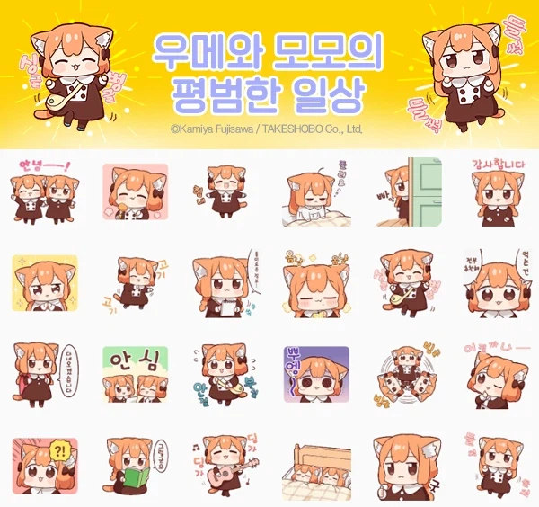 우메와 모모의 평범한 일상 카카오톡 이모티콘 출시_1.webp