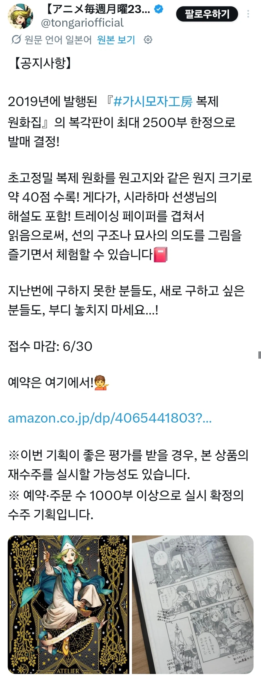 고깔모자의 아틀리에 작가) 복제원화집 복각_1.webp