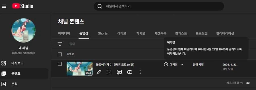 성인 애니 볼트에이지 제1편 오늘 오전 10시 유튜브 공개._1.webp