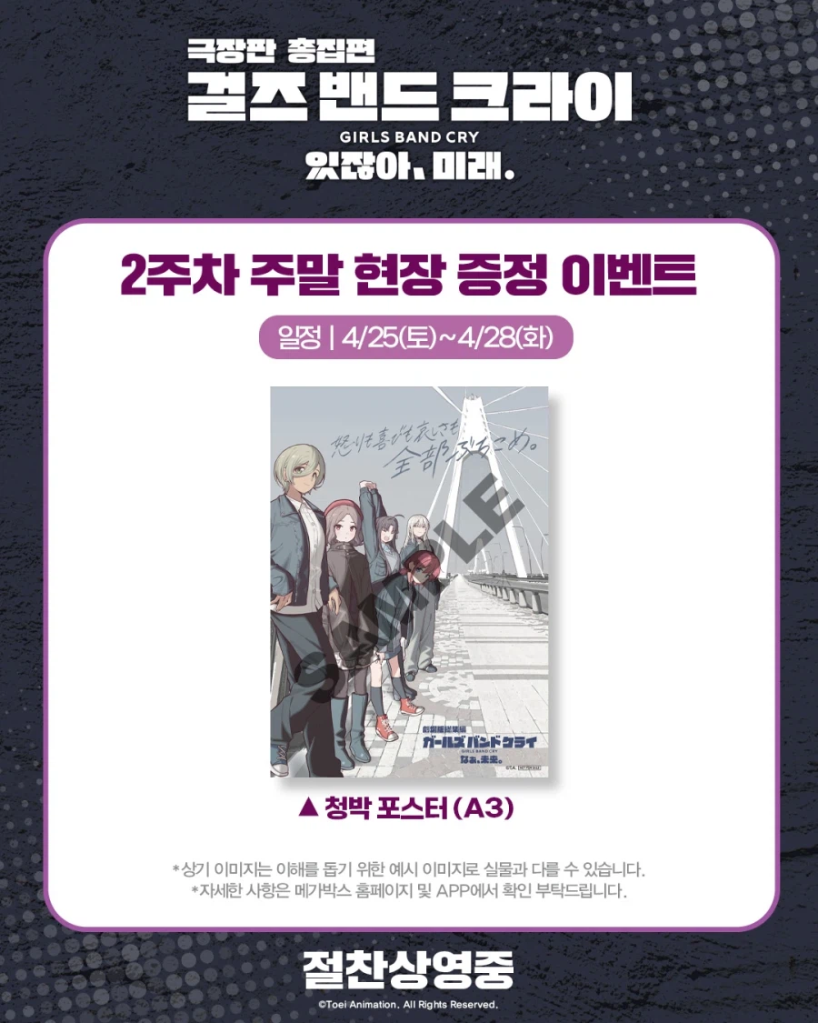 극장판 총집편 걸즈 밴드 크라이 있잖아, 미래 개봉 2주차 주말 특전 공개!_1.webp