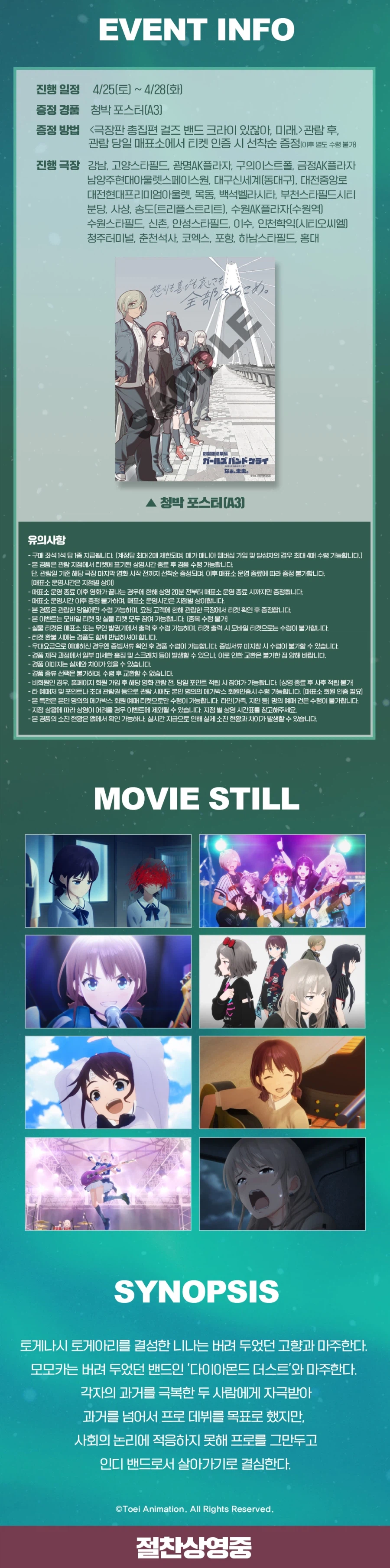 극장판 총집편 걸즈 밴드 크라이 있잖아, 미래 개봉 2주차 주말 특전 공개!_3.webp