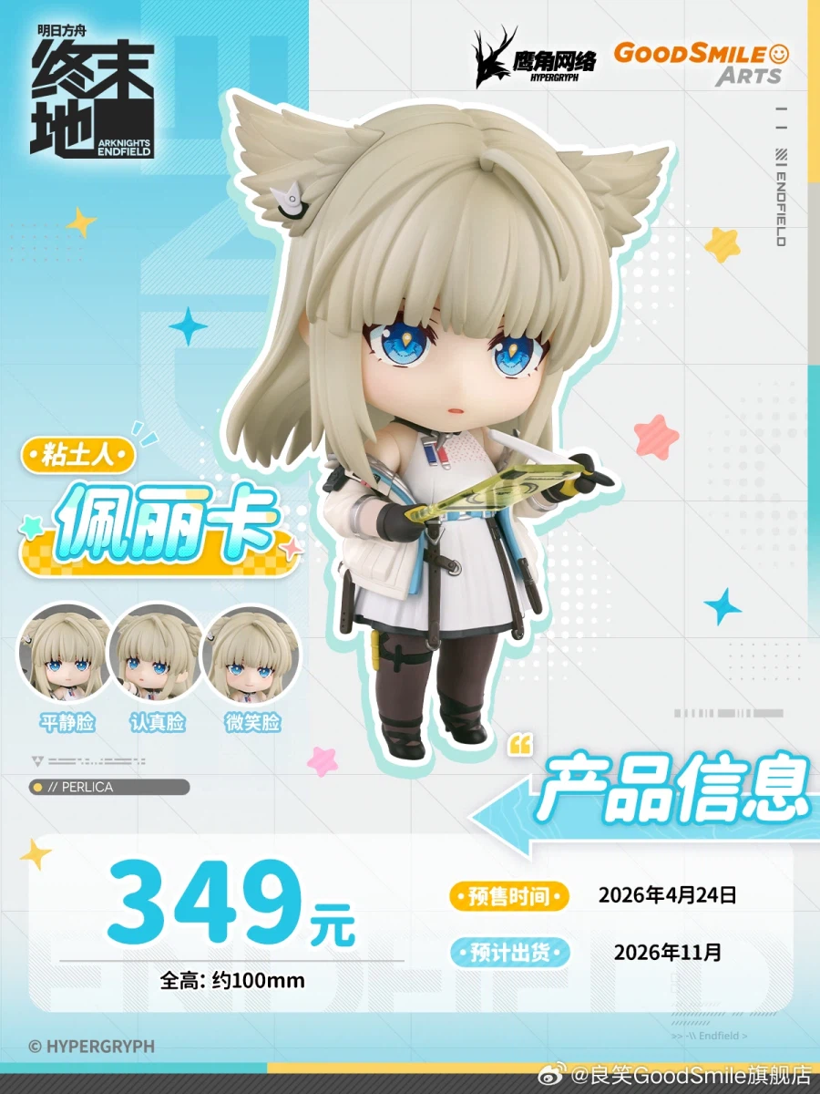 [굿 스마일] 넨도로이드 명일방주 - 페리카 선행 정보_7.webp