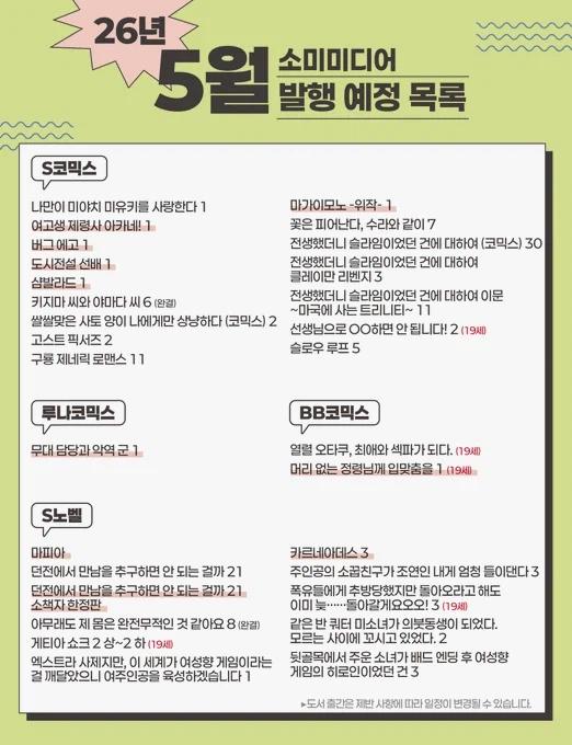 소미 5월 예정작_1.webp