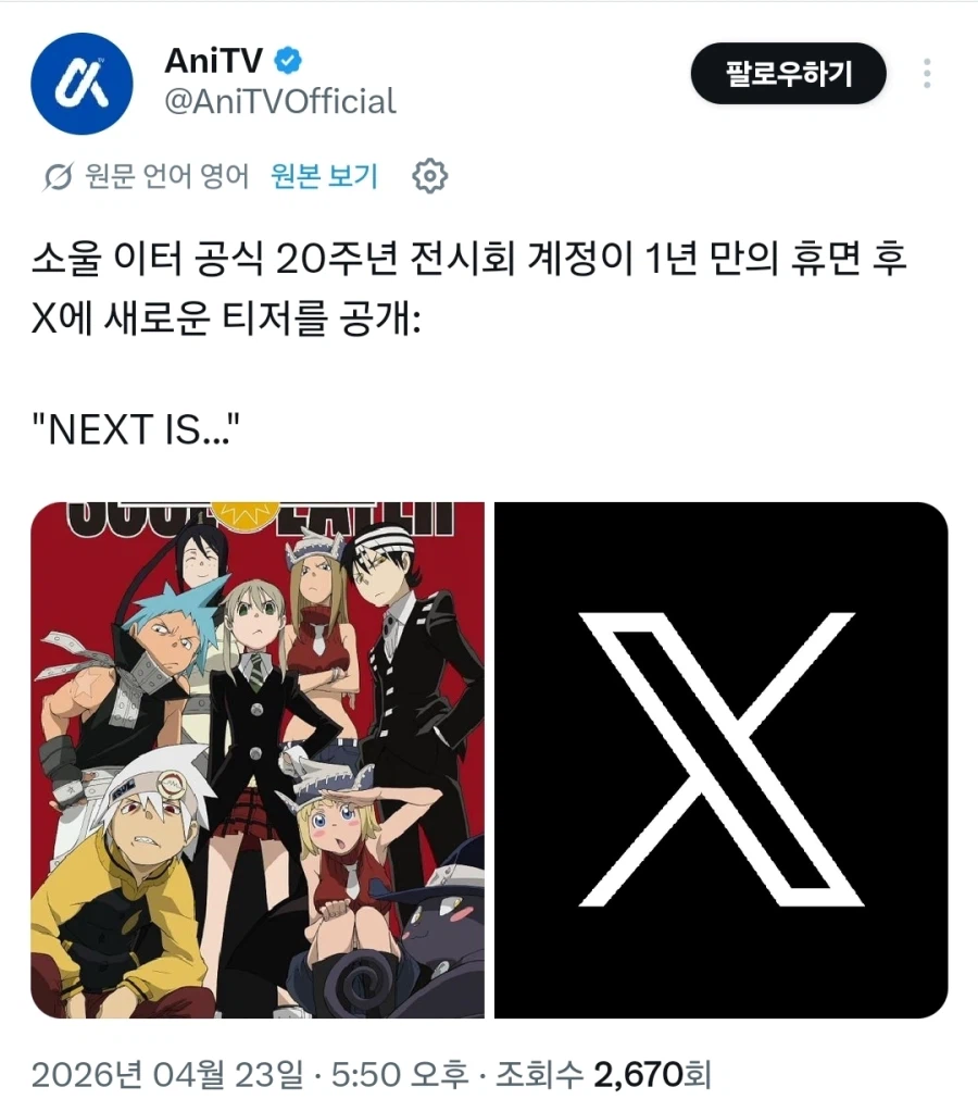 [소울이터]1년만에 게시글 올린 공식 계정_1.webp