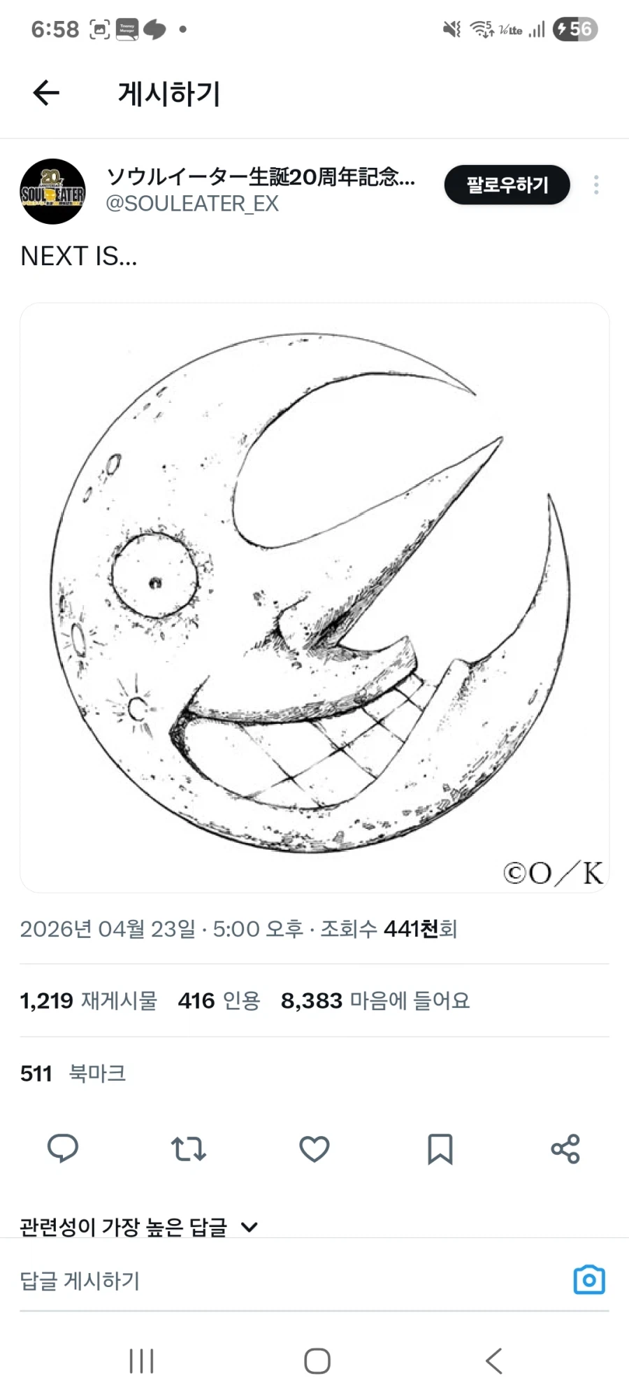 [소울이터]1년만에 게시글 올린 공식 계정_2.webp