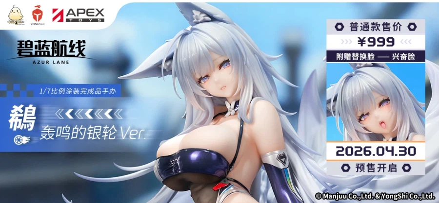 [APEX] 1/7 아주르 레인 - 시나노 잠든 기다림의 은가마 Ver_1.webp