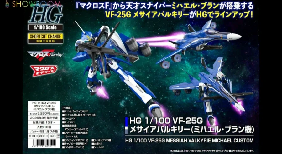 [반다이] HG 1/100 마크로스 발키리 신작 샘플 이미지_1.webp