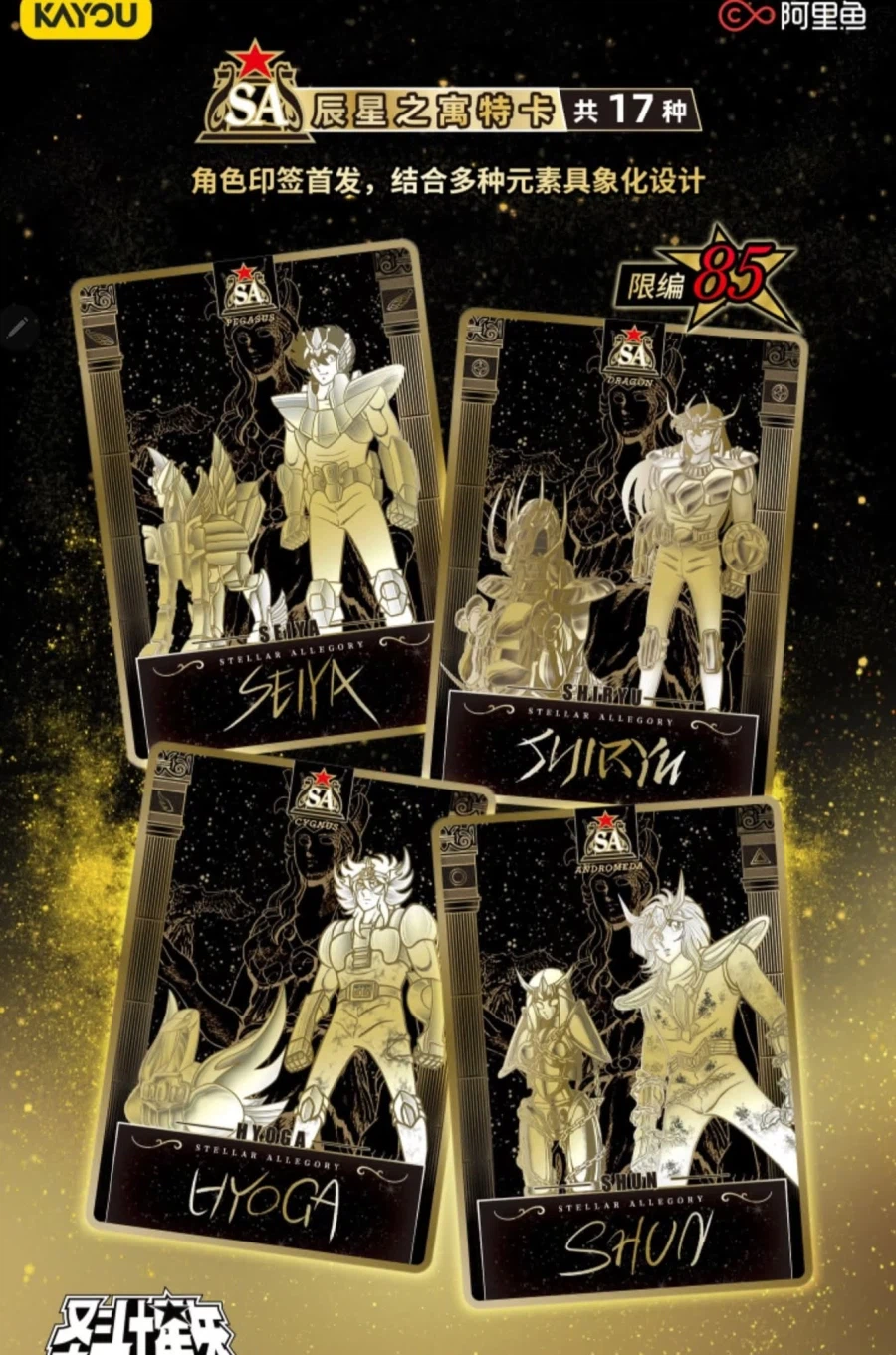 [중국][kayou]세인트세이야 카드 일본어판_5.webp