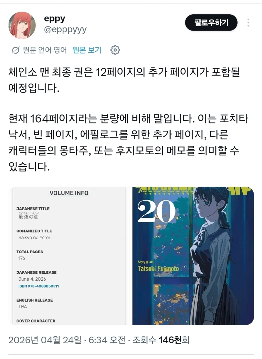 [체인소맨 24권]페이지수 공개_2.webp