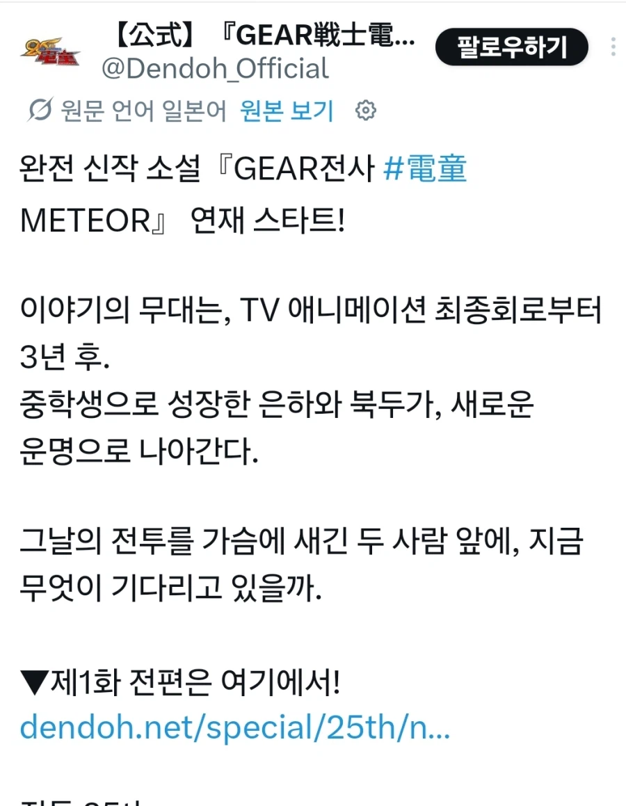 기어전사 덴도) 25주년 기념 완전신작 소설 연재/pv_10.webp
