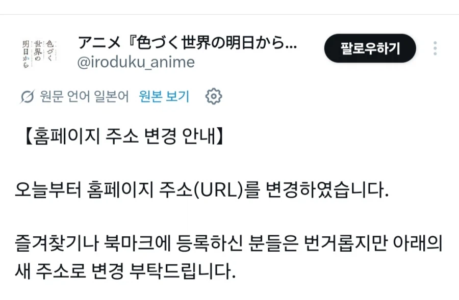[물드는 세계의 내일로부터] URL 변경_1.webp