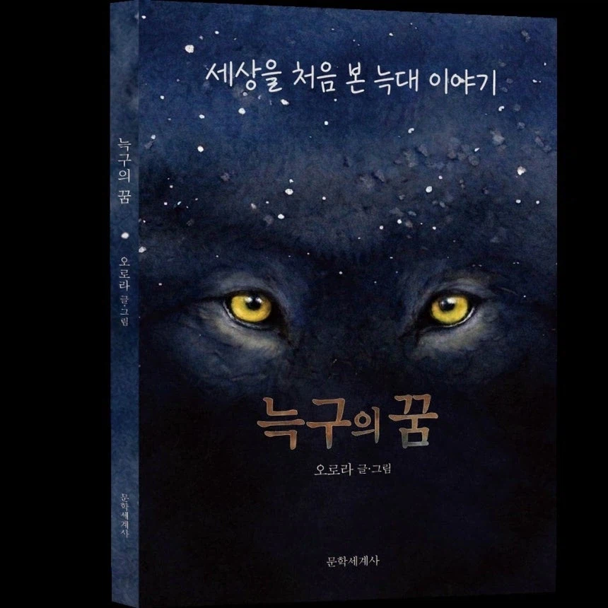 늑대