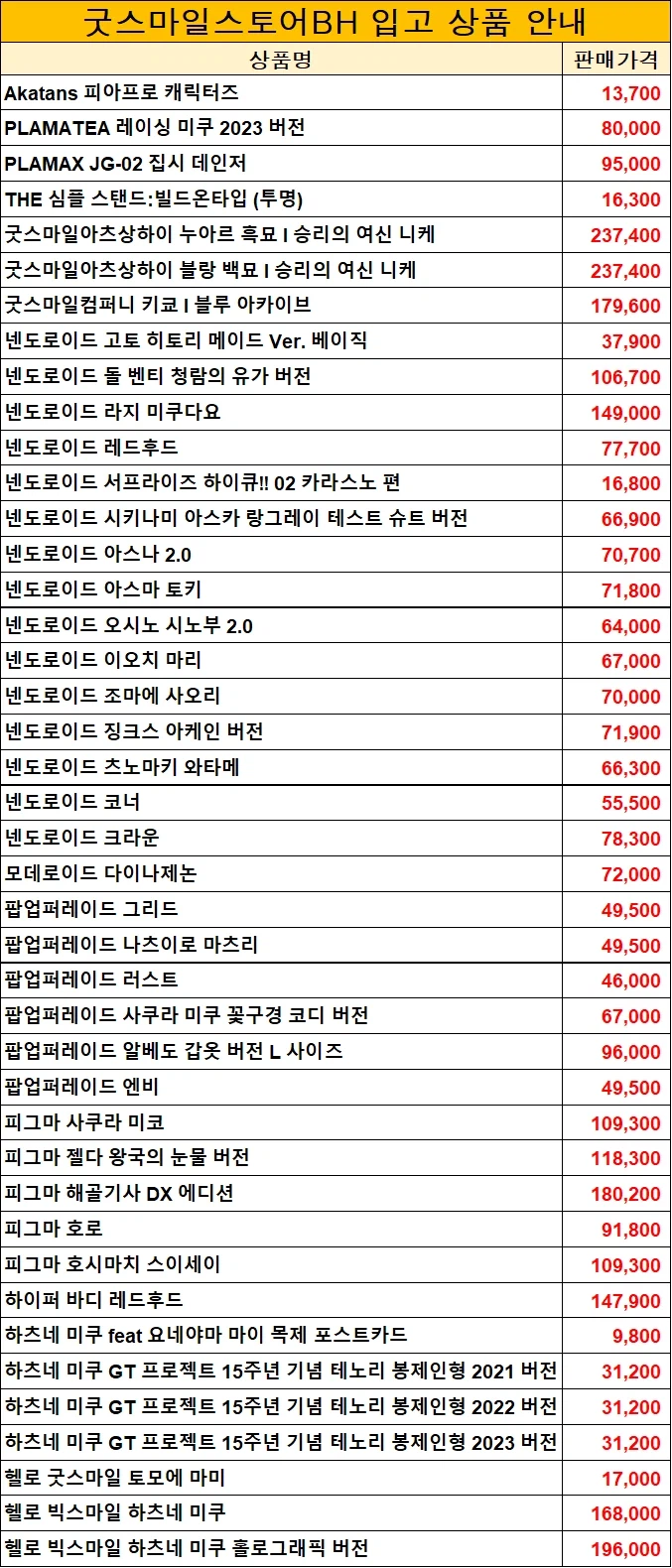굿스마일 한국 아이파크몰 용산. 4월 25일 입고 상품 안내_1.webp