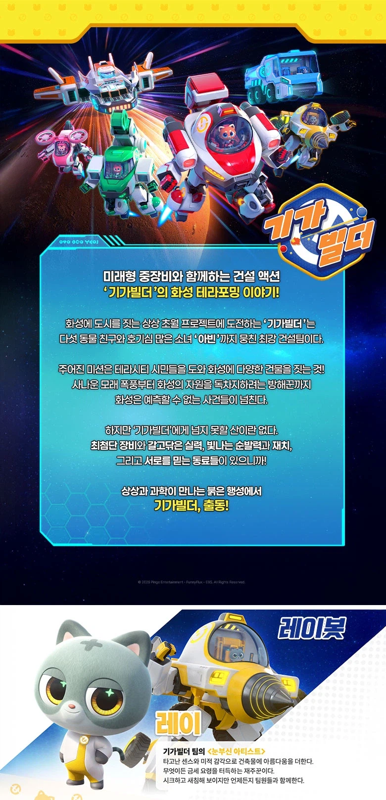 [아카데미 과학] 기가빌더 변신 계열 4종_8.webp