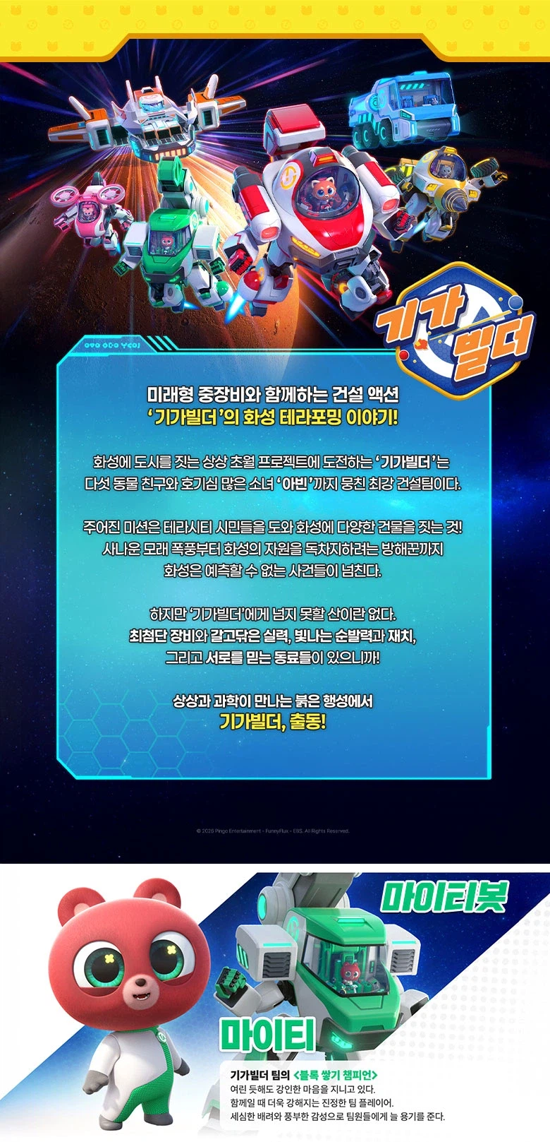 [아카데미 과학] 기가빌더 변신 계열 4종_14.webp