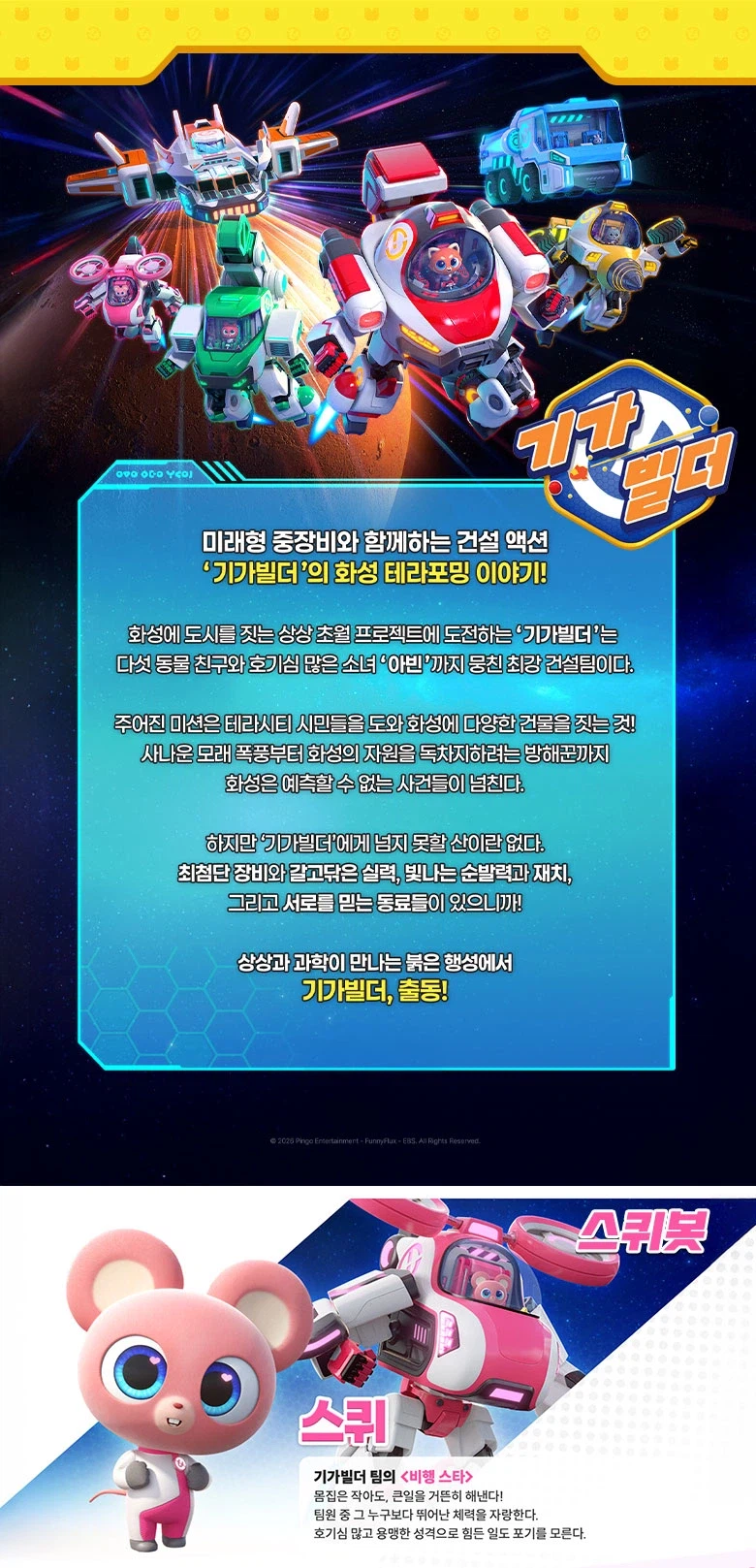 [아카데미 과학] 기가빌더 변신 계열 4종_21.webp