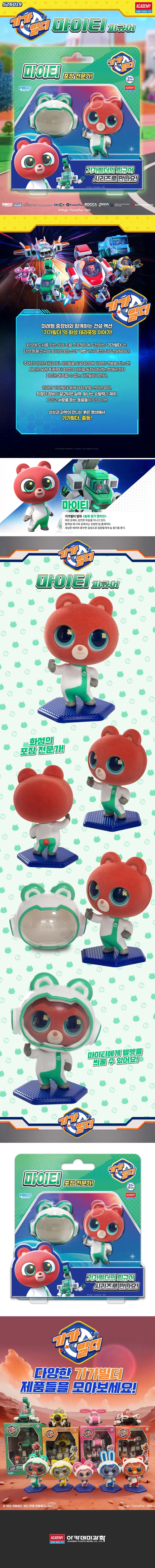 [아카데미 과학] 기가빌더 피규어 계열 5종_5.webp