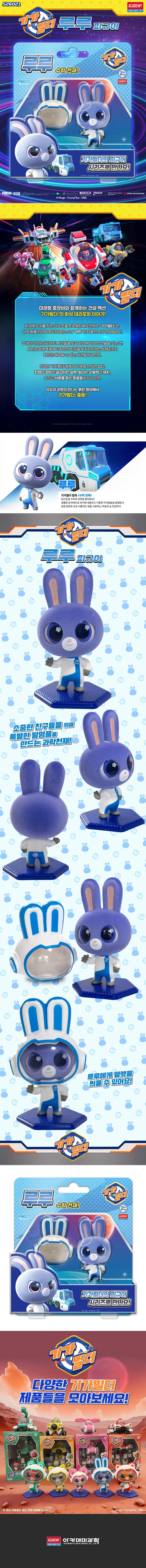 [아카데미 과학] 기가빌더 피규어 계열 5종_9.webp