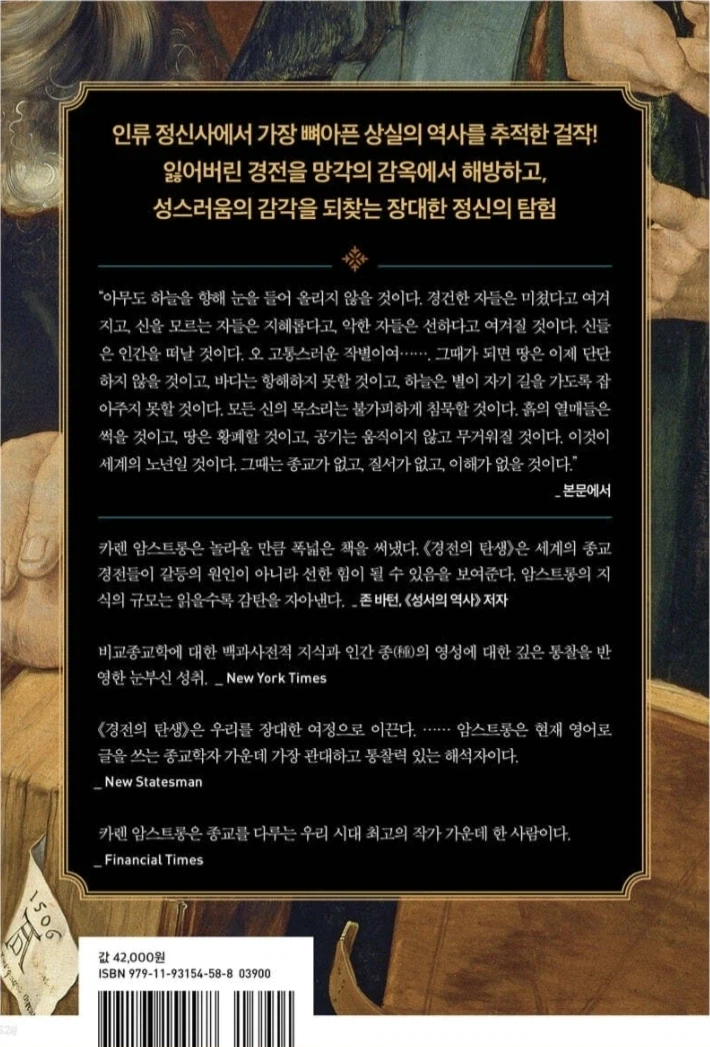 [경전의 탄생]: 신의 목소리와 인간의 응답_2.webp
