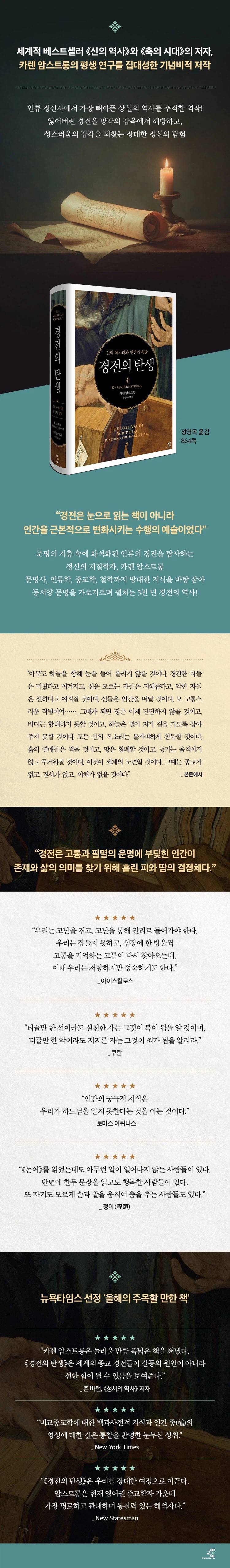 [경전의 탄생]: 신의 목소리와 인간의 응답_4.webp