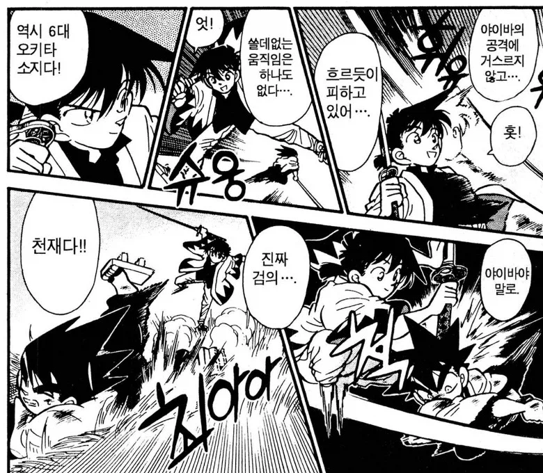 YAIBA (야이바) 완전판 전자책 번역 상태 (※스포일러)_1.webp