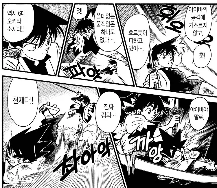 YAIBA (야이바) 완전판 전자책 번역 상태 (※스포일러)_3.webp