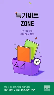 리디 특가세트ZON
