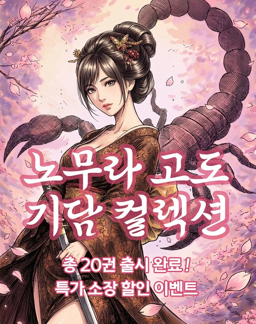 리디 특가세트ZON