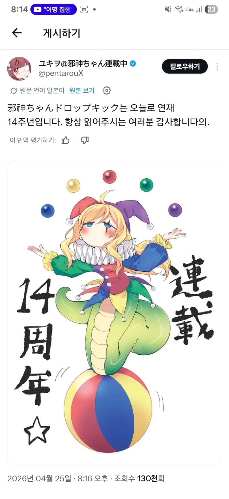 [사신짱 드롭킥]연재 14주년_1.webp
