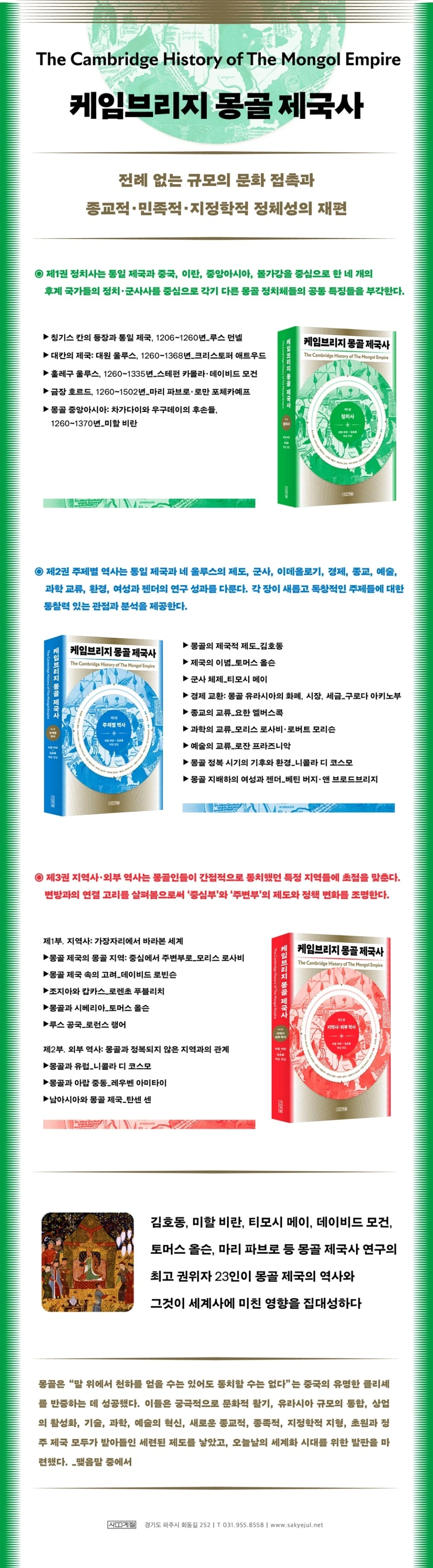 케임브리지 몽골 제국사 세트_2.webp