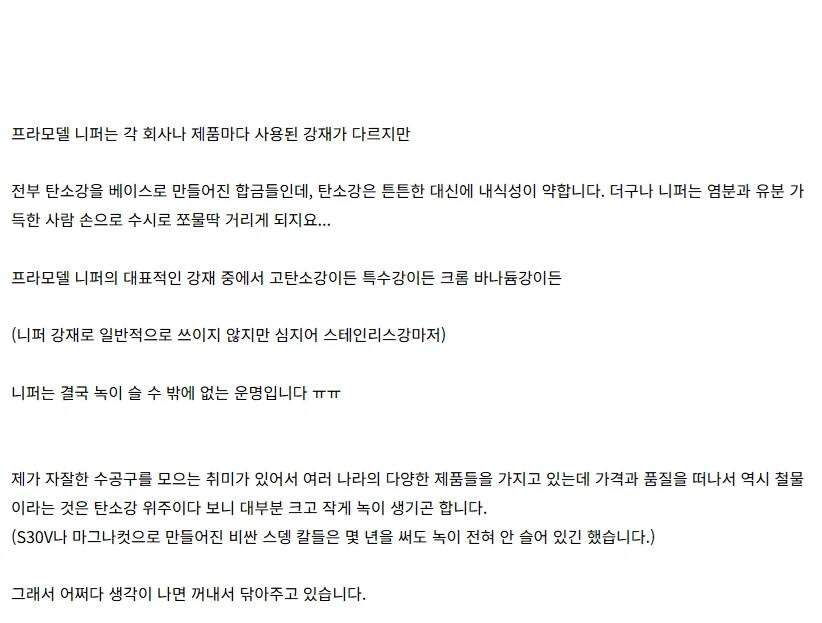 [건X 베이스] 고양점 프라모델 니퍼의 녹을 제거하는 간단한 방법 소개_3.webp