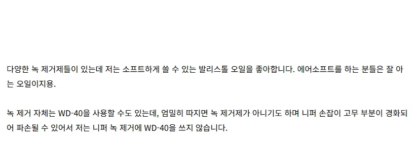[건X 베이스] 고양점 프라모델 니퍼의 녹을 제거하는 간단한 방법 소개_5.webp
