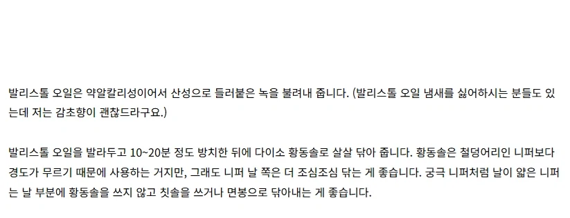 [건X 베이스] 고양점 프라모델 니퍼의 녹을 제거하는 간단한 방법 소개_7.webp