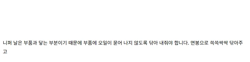 [건X 베이스] 고양점 프라모델 니퍼의 녹을 제거하는 간단한 방법 소개_19.webp