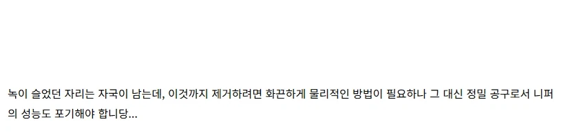 [건X 베이스] 고양점 프라모델 니퍼의 녹을 제거하는 간단한 방법 소개_25.webp