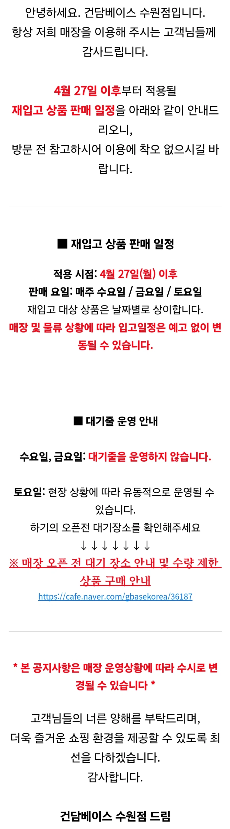 건담○이스 수원점 재입고 상품 판매 일정 변경 안내_1.webp