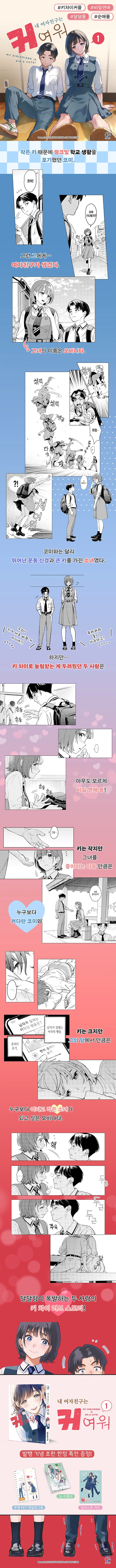 내 여자친구는 커여워 정발_1.webp