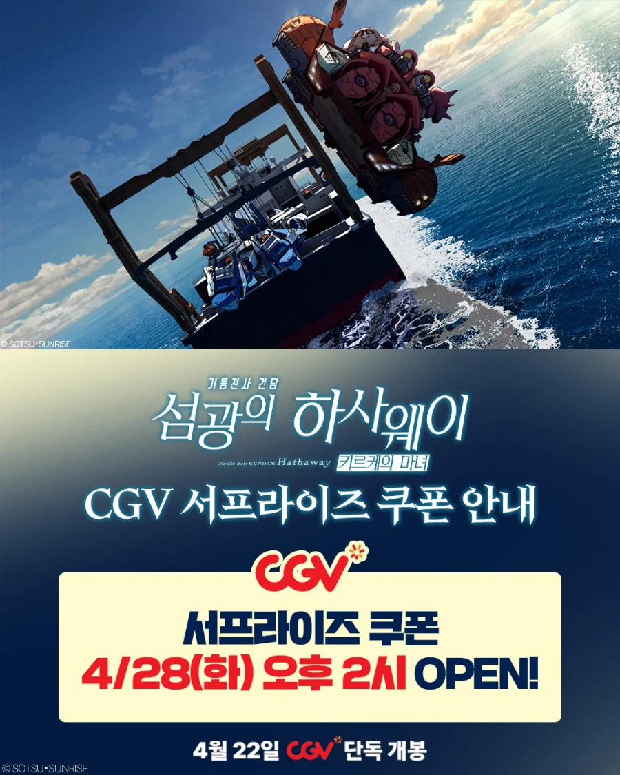 CGV 키르케의 마녀 서프라이즈 쿠폰 안내_1.webp
