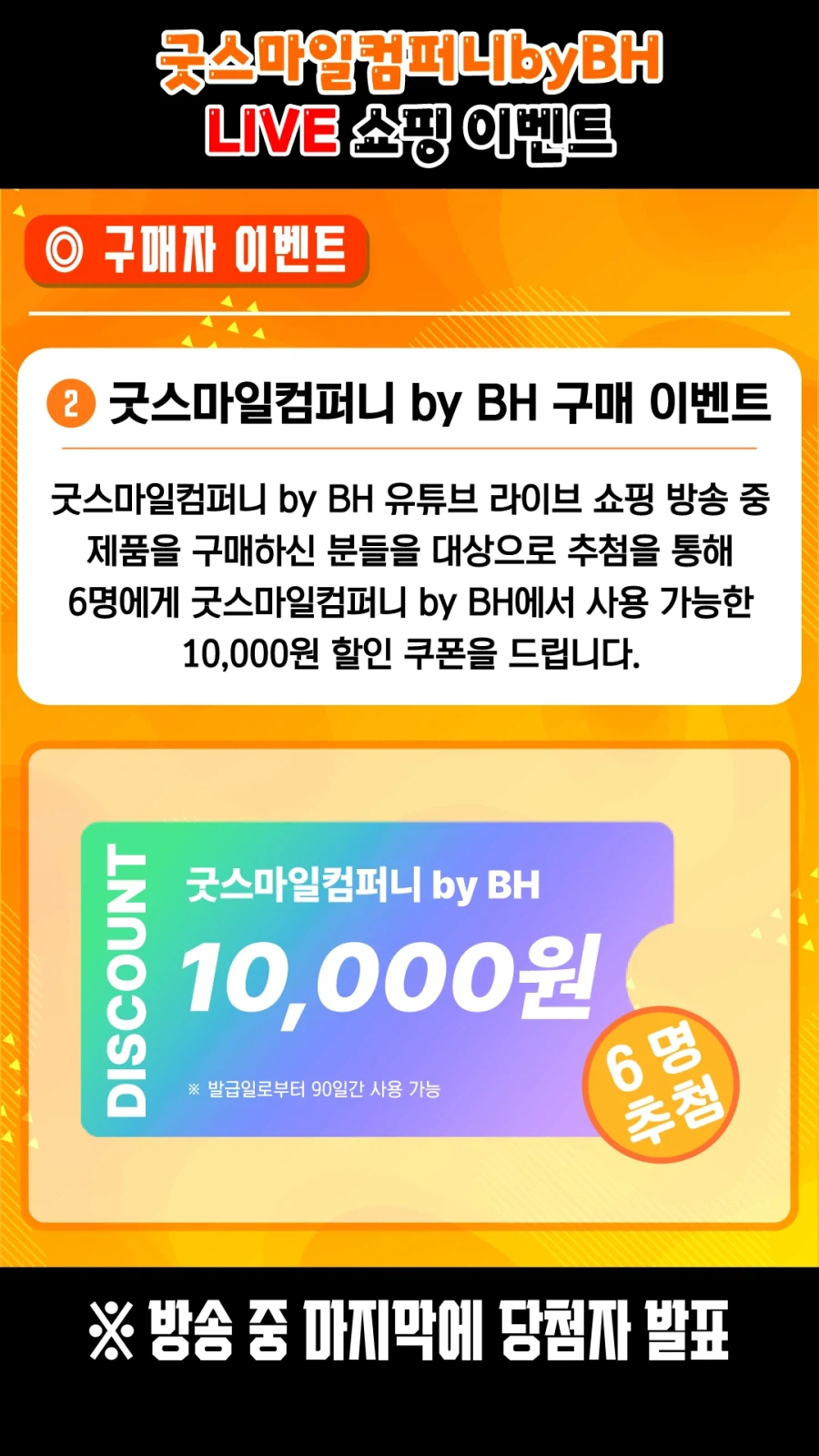 [굿 스마일] 28일 국내 공식몰 유튜브 라이브 쇼핑 예고_5.webp