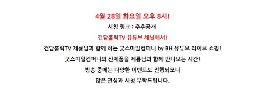 [굿 스마일] 28일 국내 공식몰 유튜브 라이브 쇼핑 예고_2.webp