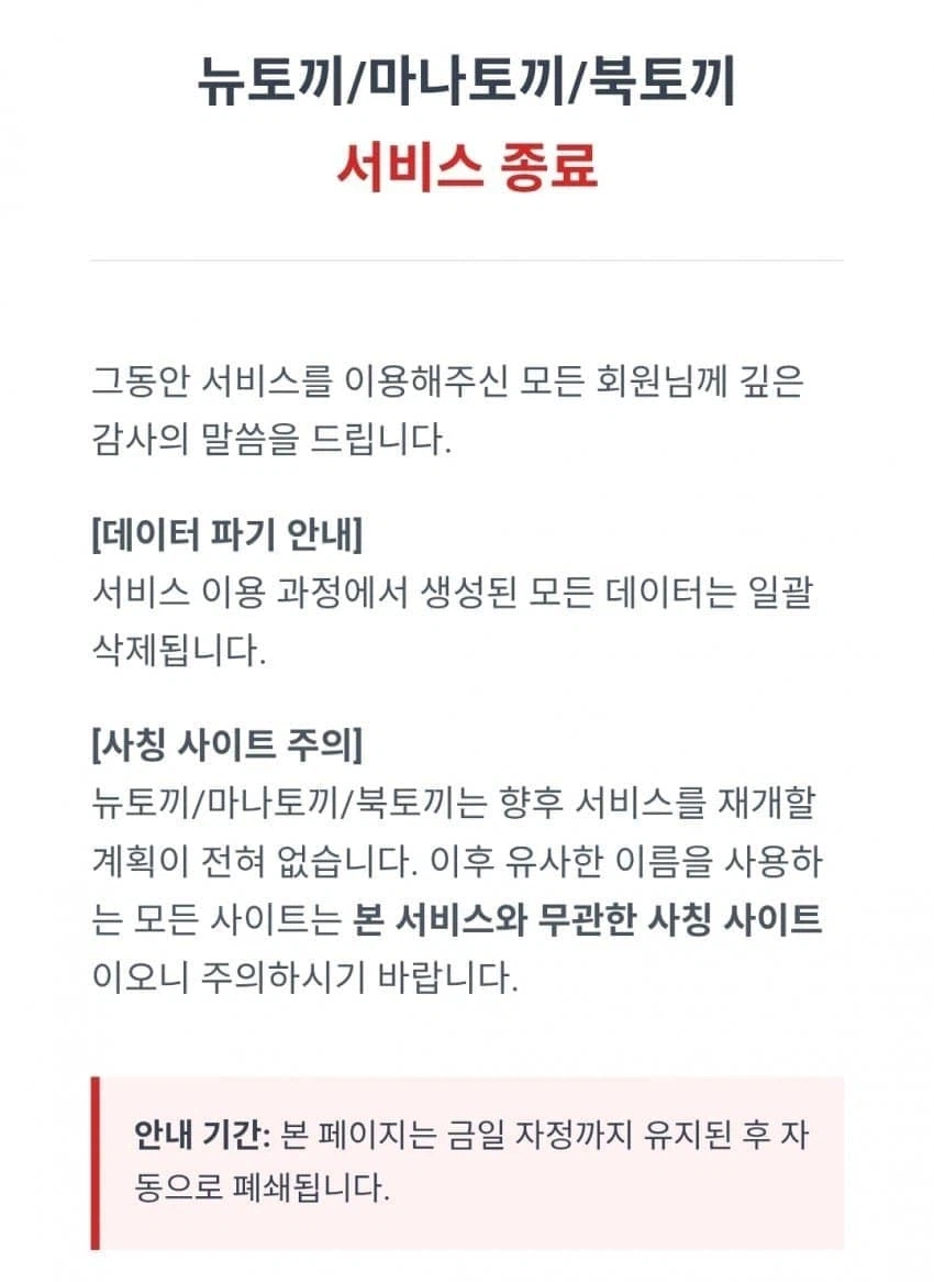 뉴토끼·마나토끼·북토끼 동시에 문 닫은 이유_1.webp