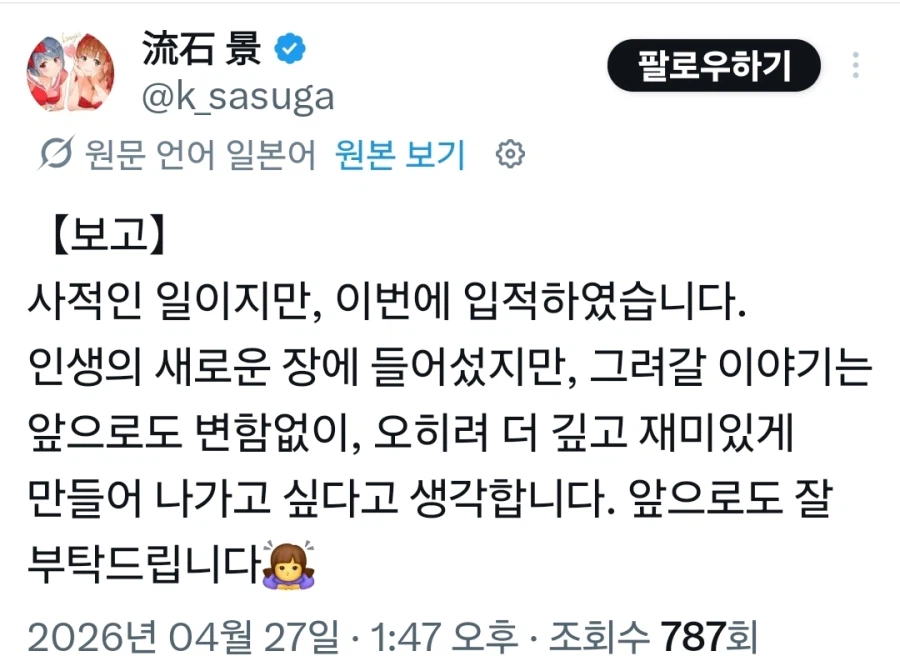 도메스틱 그녀) 작가 사스가 케이 결혼_1.webp