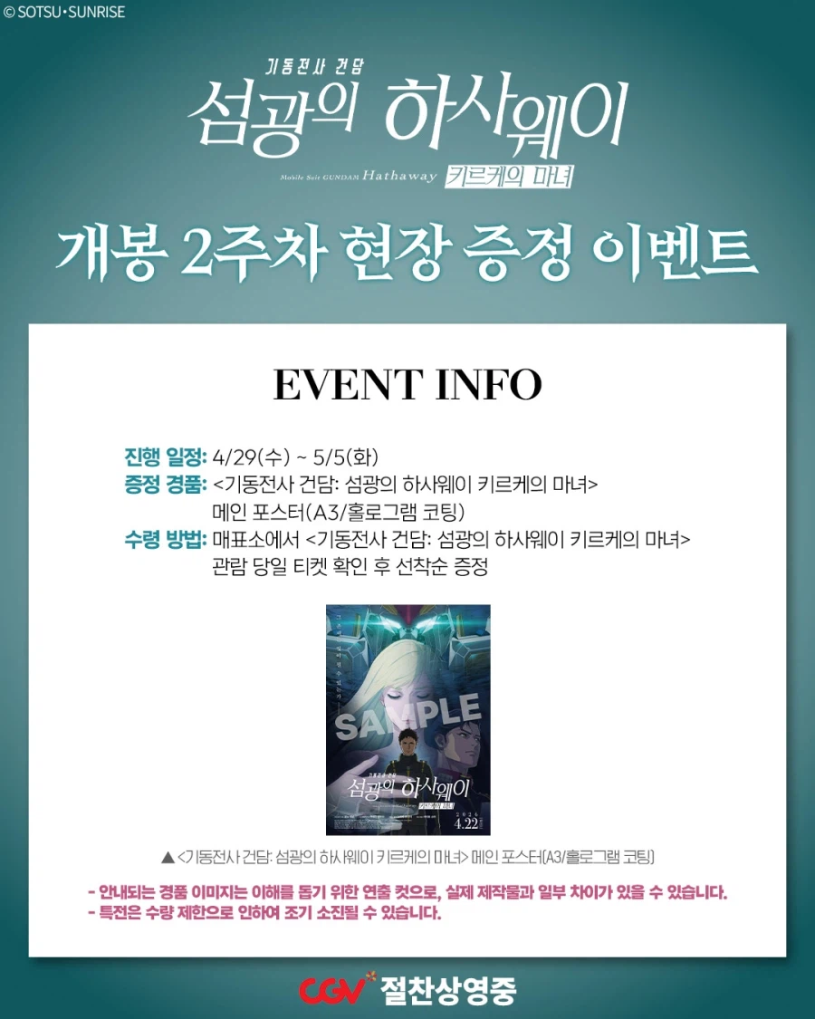 CGV 키르케의 마녀 2주차 특전 안내_1.webp