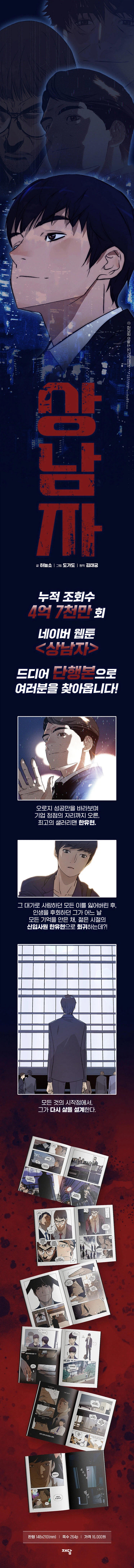 낙장불입, 아이소포스 작가 도가도 신작 단행본 상남자 1권 출간_1.webp