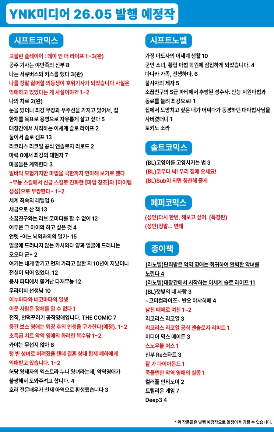 2026년 5월 YNK미디어 발행 예정작_1.webp