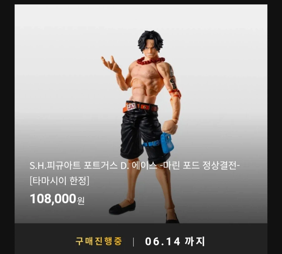 [반남코몰] S.H.피규아트 포트거스 D. 에이스 -마린 포드 정상결전-_1.webp
