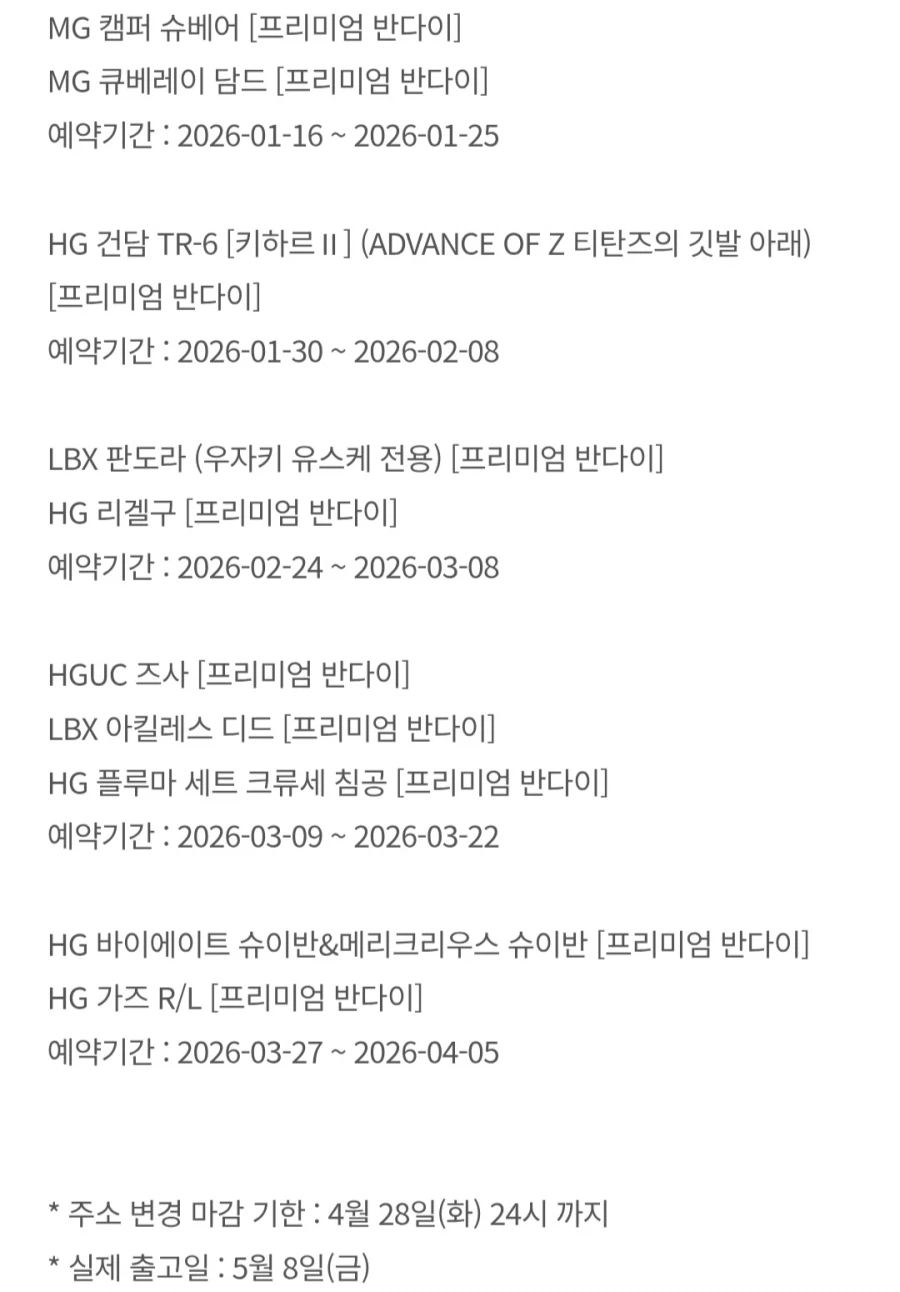 [반남코몰] 5월 8일 하비PB 예약 출고 안내_2.webp