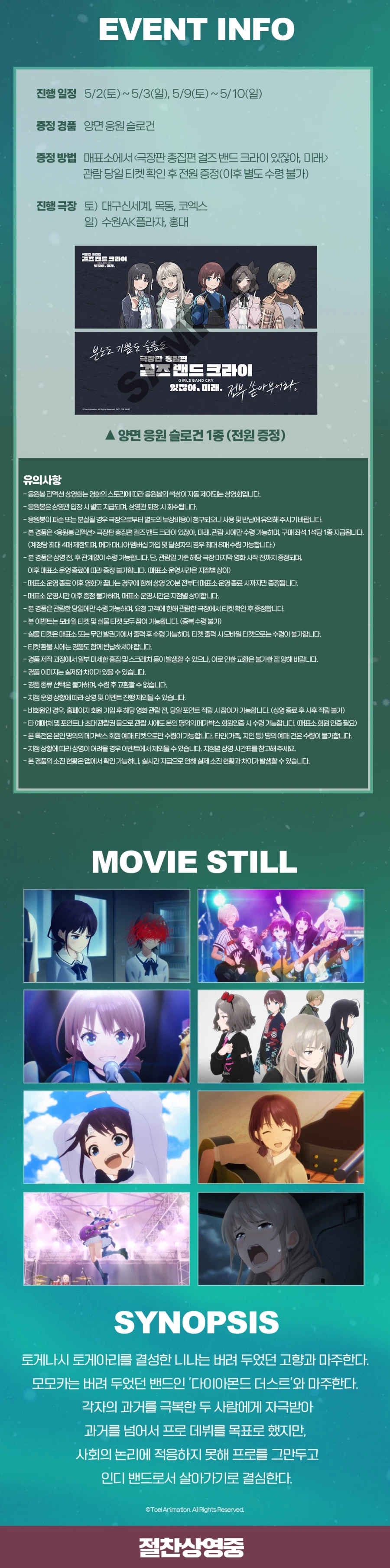 [걸즈밴드크라이] 극장판 총집편 있잖아, 미래. - 응원봉 상영회_2.webp