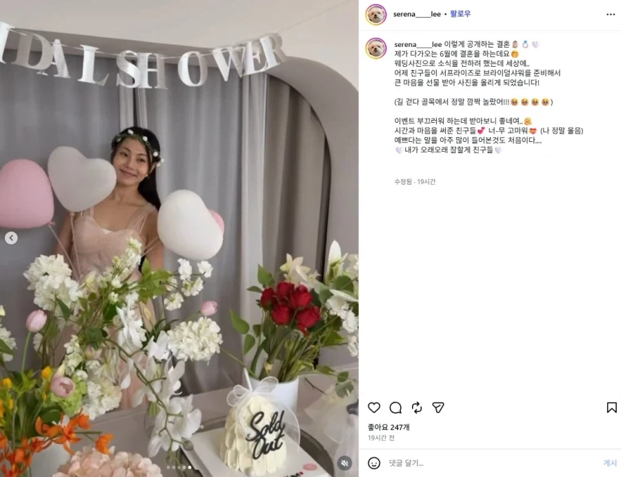 성우 이세레나, 올해 6월 결혼_1.webp