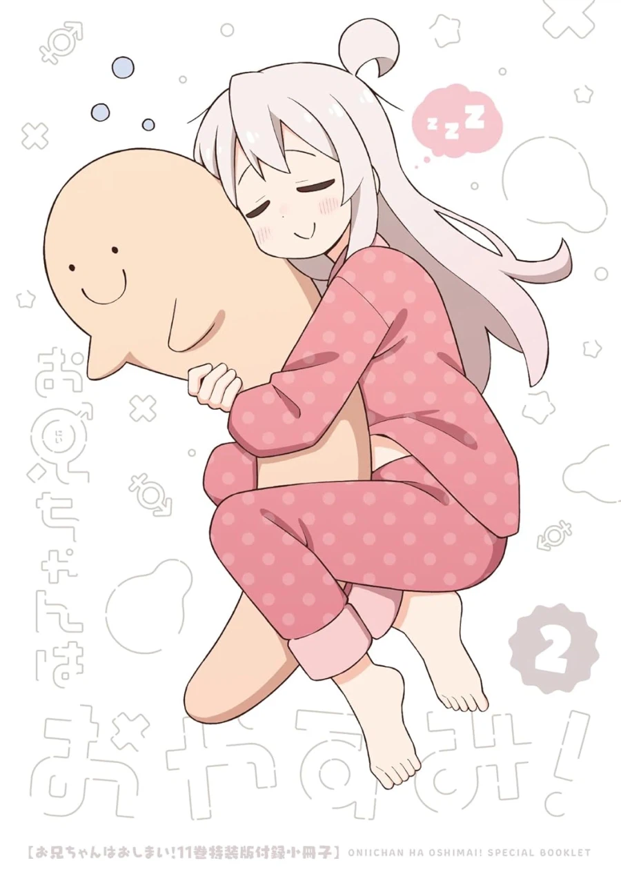 오빠는 끝! 11권 표지_3.webp